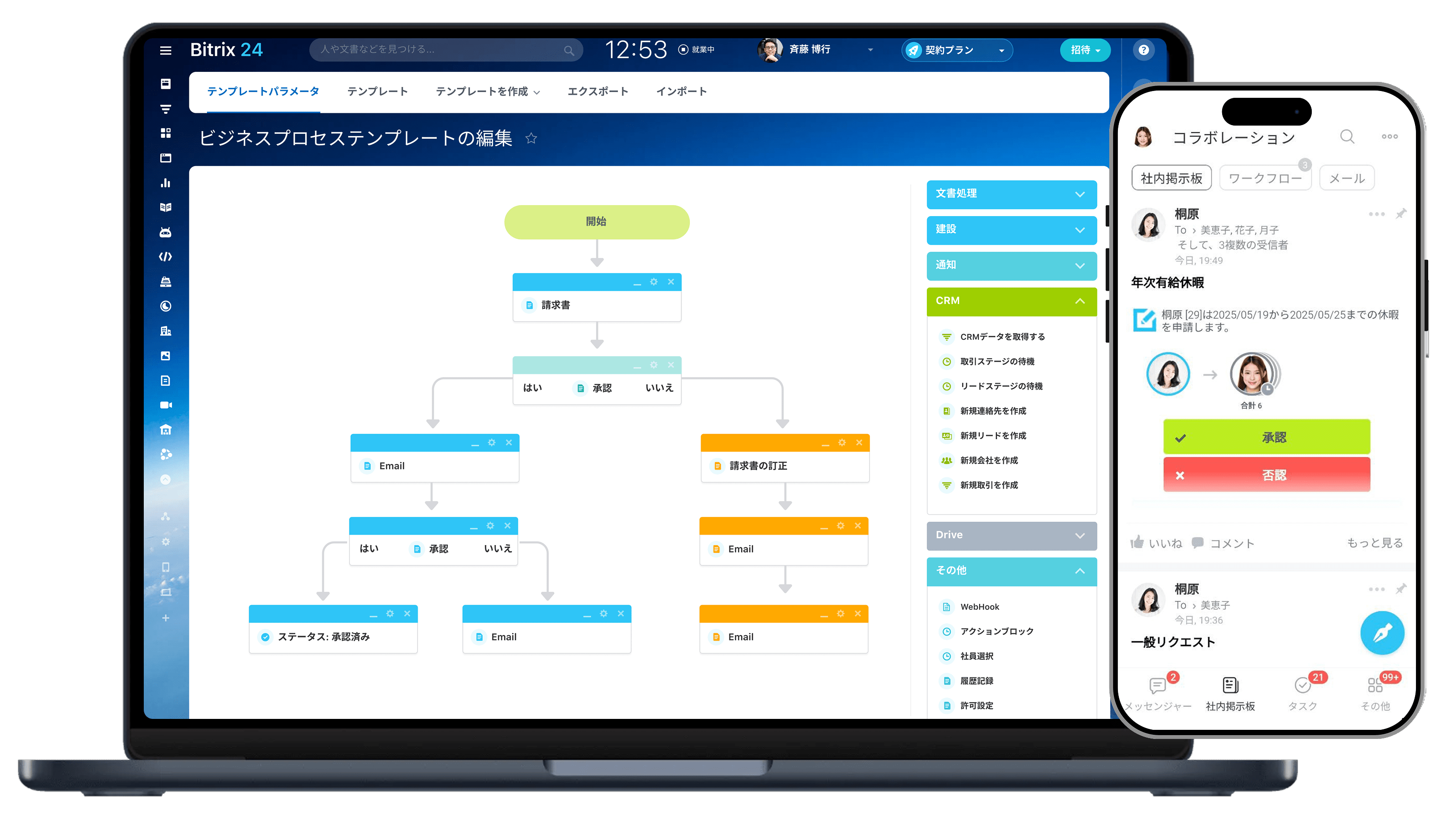 Bitrix24 截图 5