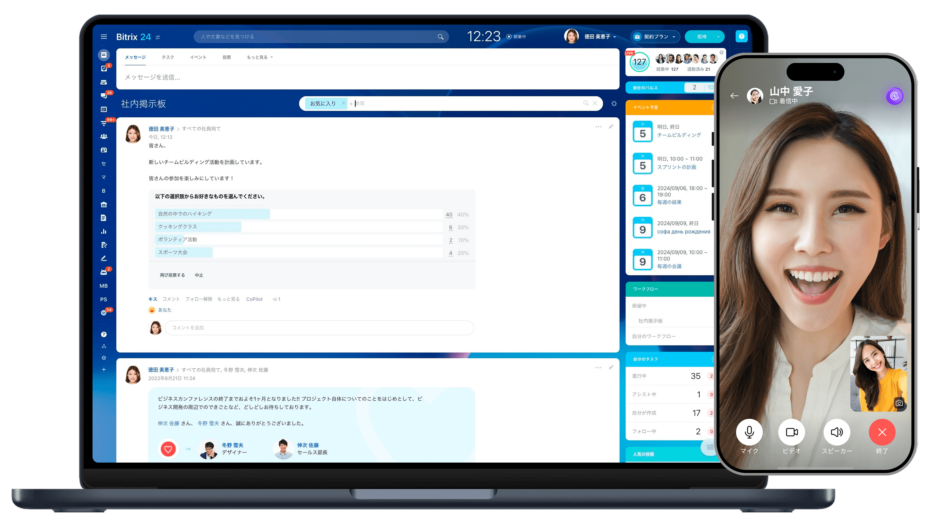 Bitrix24 截图 1